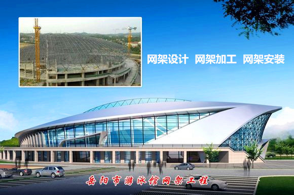 大石桥采光顶网架结构工程
